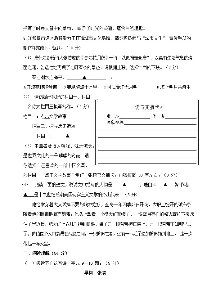 人教部编版七年级语文上册 第一学期期末复习质量综合检测试题测试卷 (95)第3页