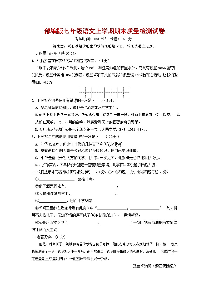 人教部编版七年级语文上册 第一学期期末复习质量综合检测试题测试卷 (50)第1页