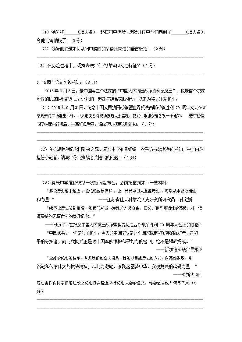 人教部编版七年级语文上册 第一学期期末复习质量综合检测试题测试卷 (50)第2页