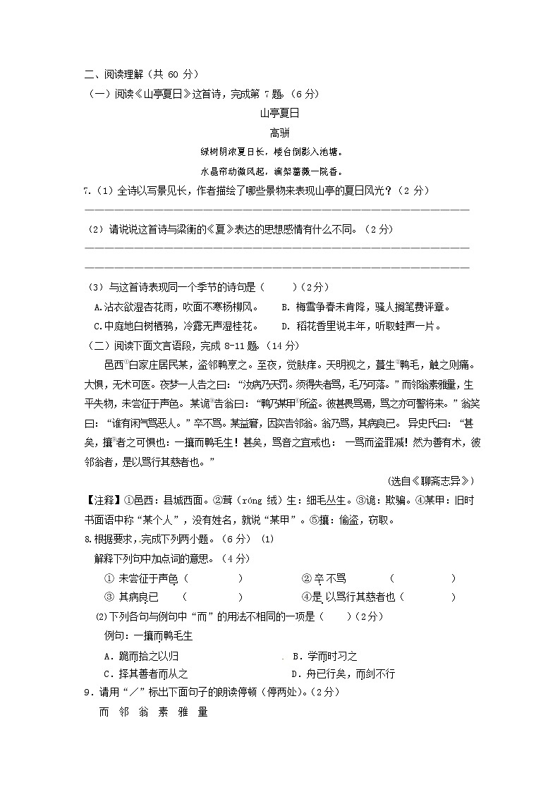 人教部编版七年级语文上册 第一学期期末复习质量综合检测试题测试卷 (50)第3页