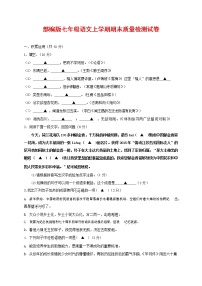 人教部编版七年级语文上册 第一学期期末复习质量综合检测试题测试卷 (78)
