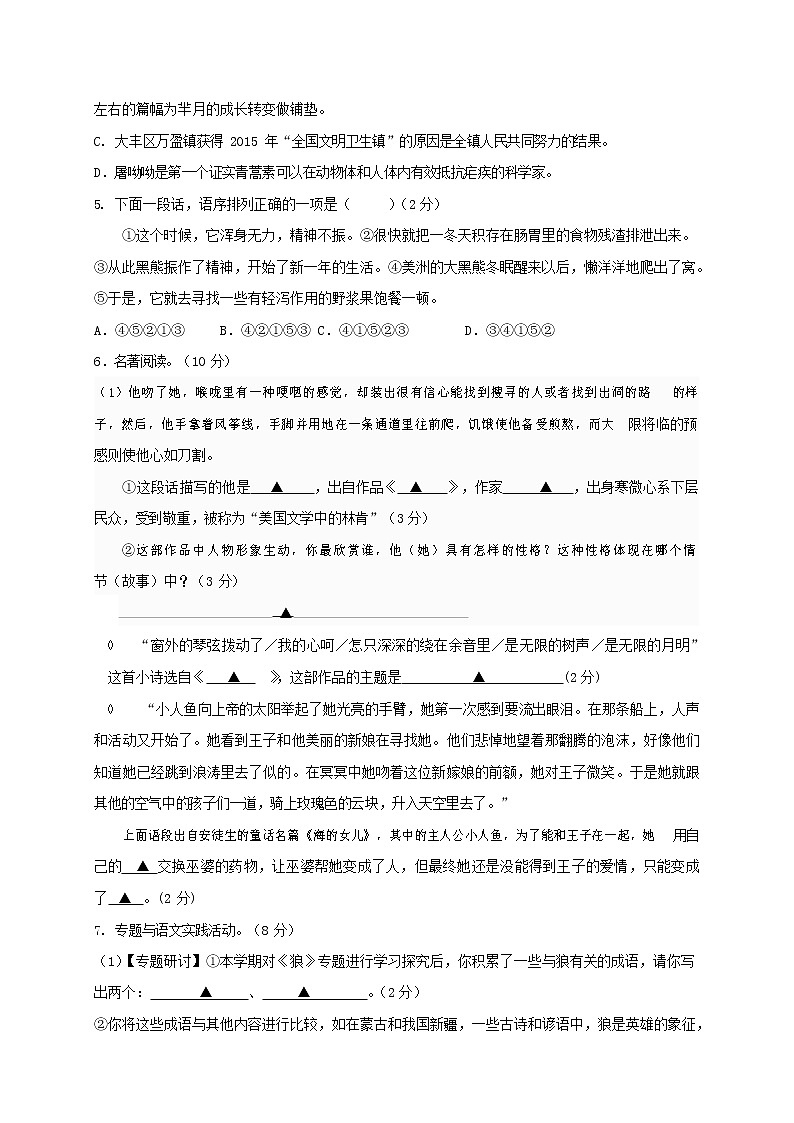 人教部编版七年级语文上册 第一学期期末复习质量综合检测试题测试卷 (78)第2页