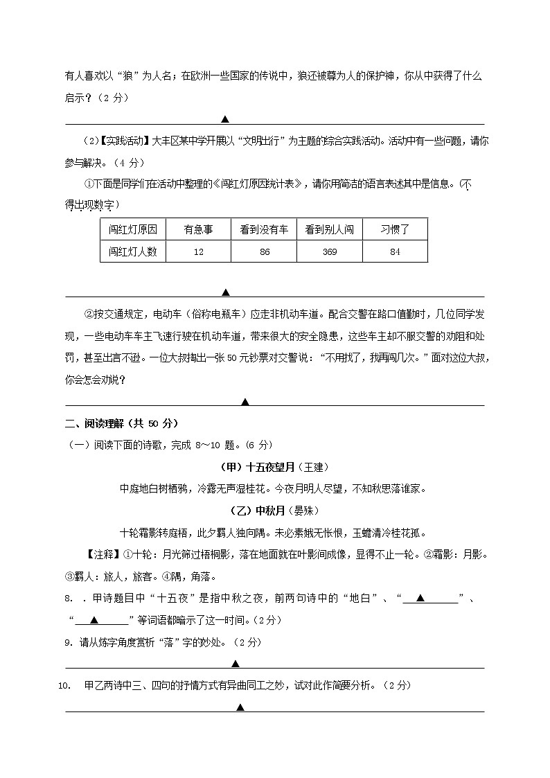 人教部编版七年级语文上册 第一学期期末复习质量综合检测试题测试卷 (78)第3页