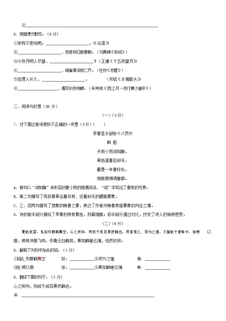 人教部编版七年级语文上册 第一学期期末复习质量综合检测试题测试卷 (40)第2页