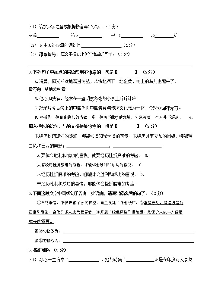 人教部编版七年级语文上册 第一学期期末复习质量综合检测试题测试卷 (68)第2页