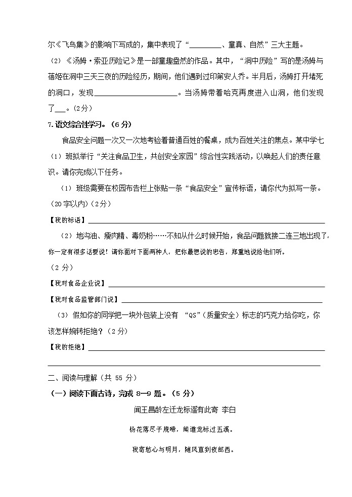 人教部编版七年级语文上册 第一学期期末复习质量综合检测试题测试卷 (68)第3页