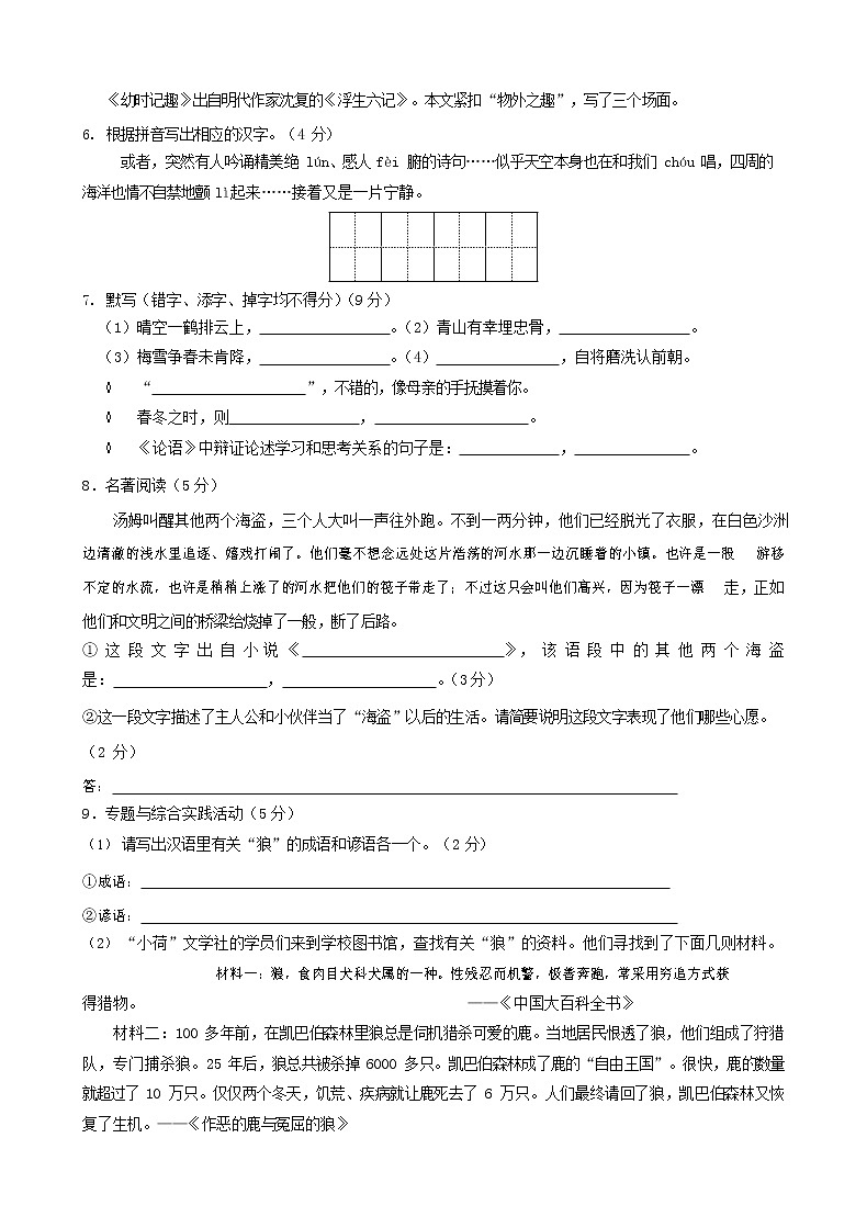 人教部编版七年级语文上册 第一学期期末复习质量综合检测试题测试卷 (100)第2页