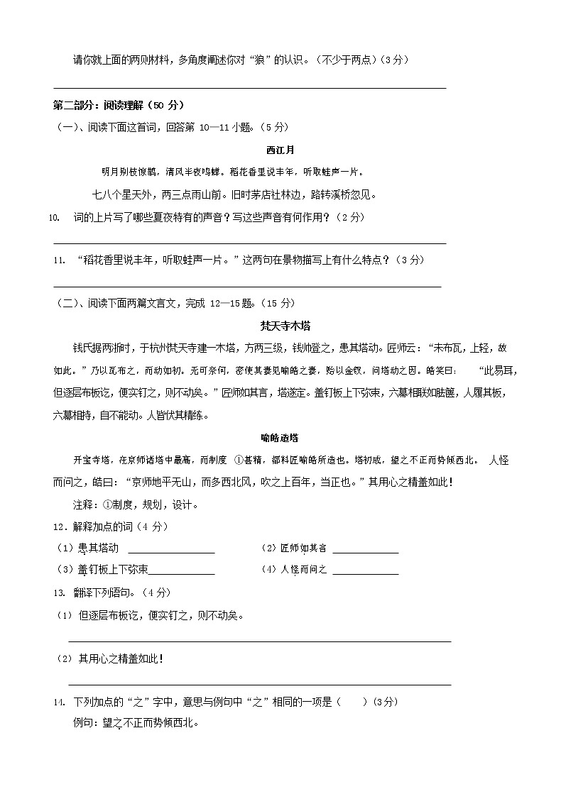 人教部编版七年级语文上册 第一学期期末复习质量综合检测试题测试卷 (100)第3页