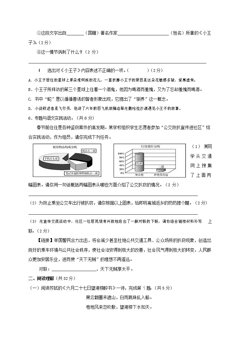 人教部编版七年级语文上册 第一学期期末复习质量综合检测试题测试卷 (21)第2页