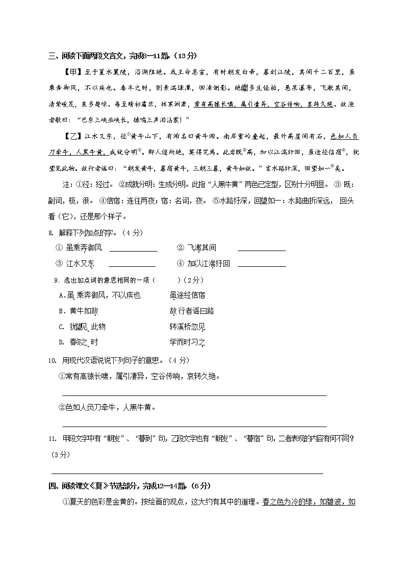 人教部编版七年级语文上册 第一学期期末复习质量综合检测试题测试卷 (56)第3页