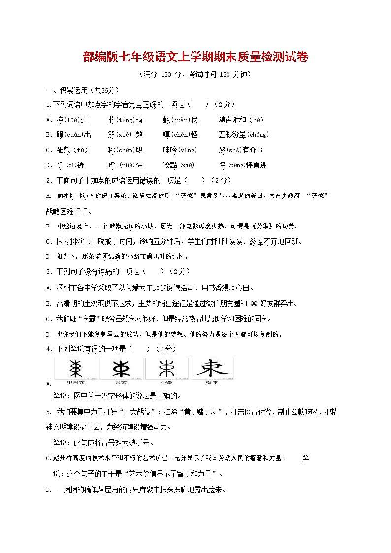 人教部编版七年级语文上册 第一学期期末复习质量综合检测试题测试卷 (93)第1页