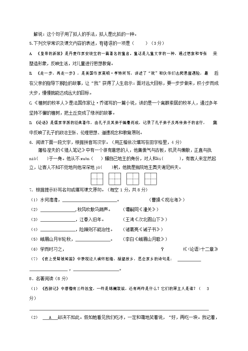人教部编版七年级语文上册 第一学期期末复习质量综合检测试题测试卷 (93)第2页
