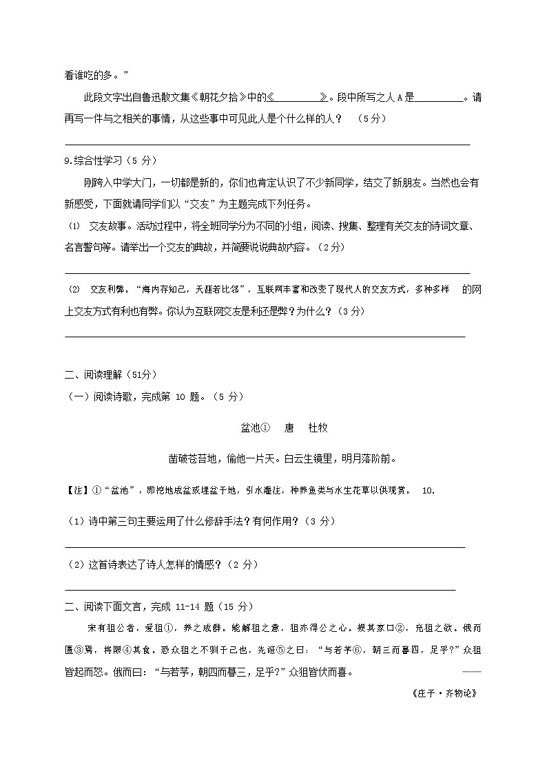 人教部编版七年级语文上册 第一学期期末复习质量综合检测试题测试卷 (93)第3页