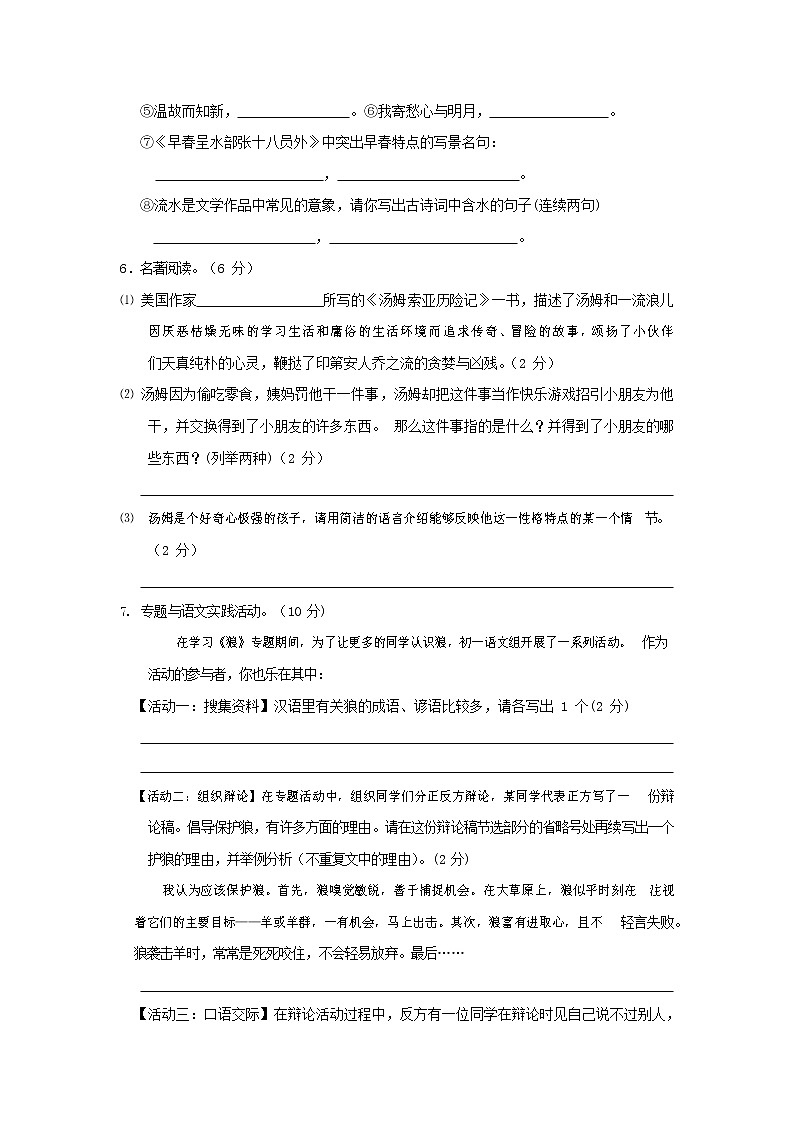 人教部编版七年级语文上册 第一学期期末复习质量综合检测试题测试卷 (22)第2页
