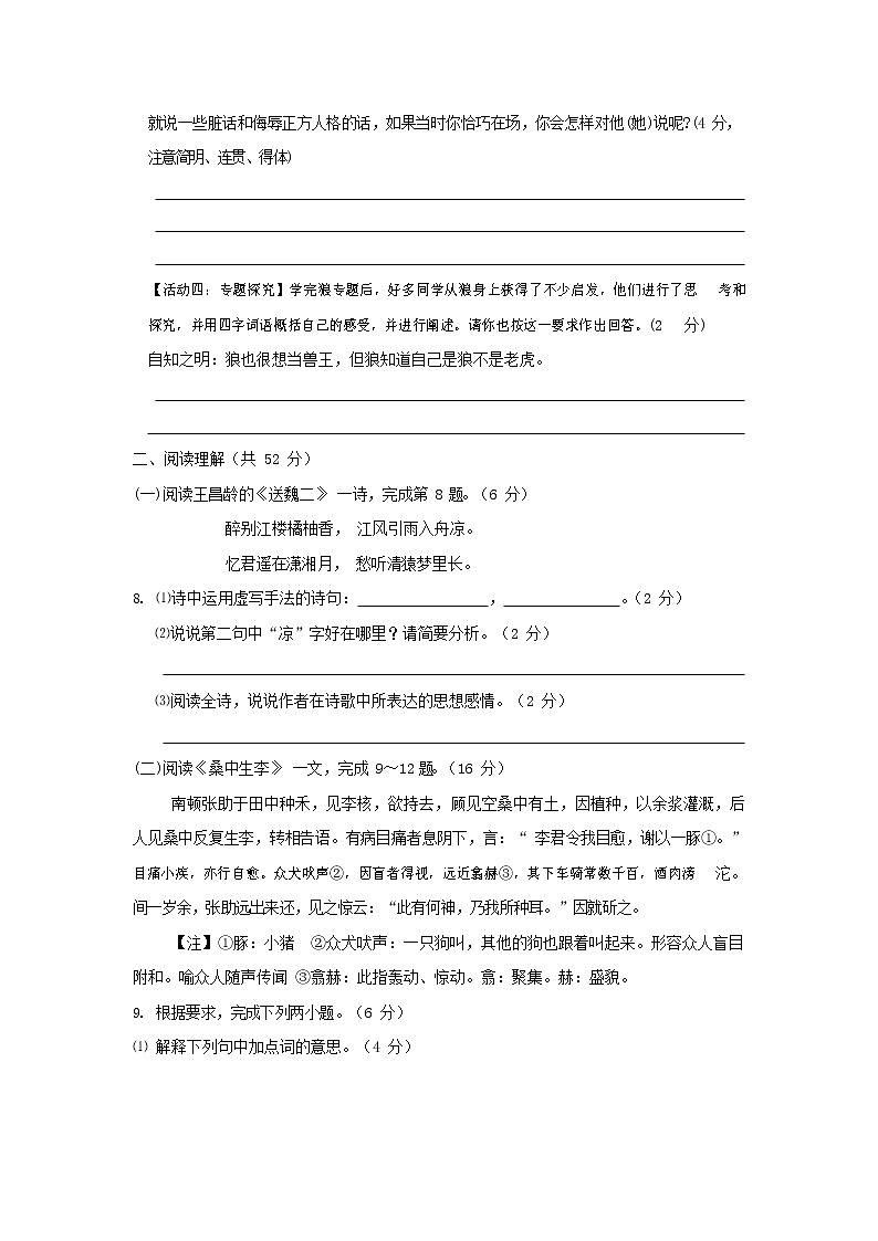 人教部编版七年级语文上册 第一学期期末复习质量综合检测试题测试卷 (22)第3页