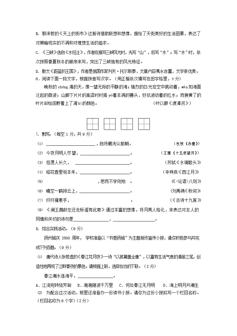人教部编版七年级语文上册 第一学期期末复习质量综合检测试题测试卷 (92)第2页