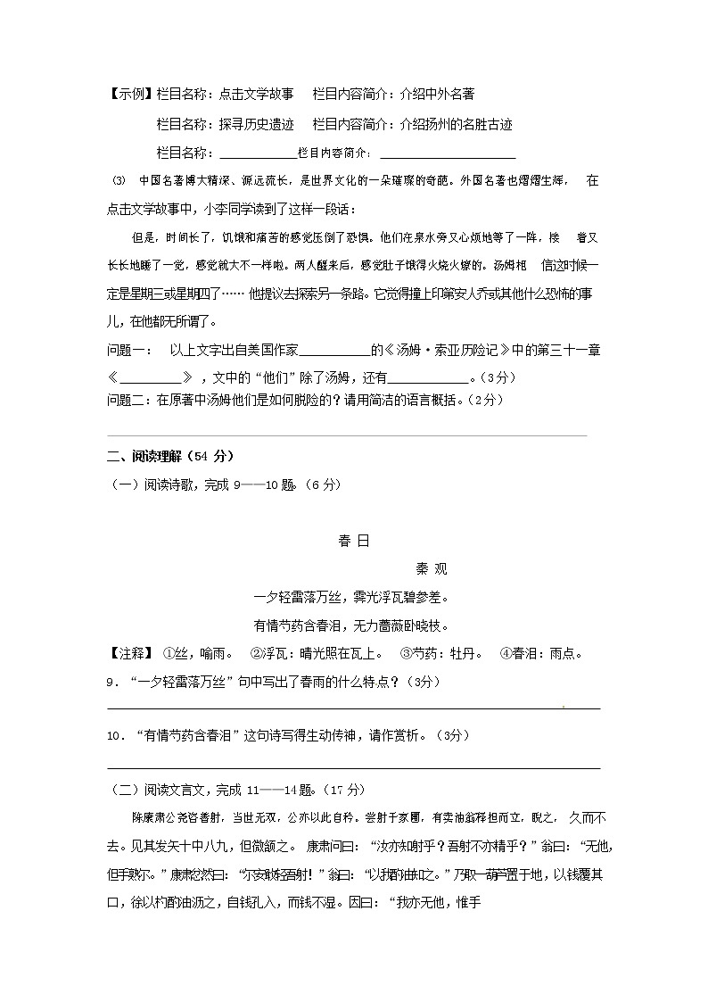 人教部编版七年级语文上册 第一学期期末复习质量综合检测试题测试卷 (92)第3页