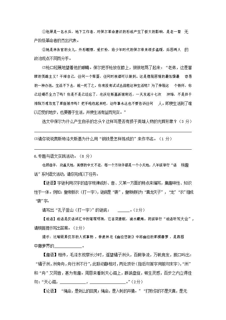 人教部编版七年级语文上册 第一学期期末复习质量综合检测试题测试卷 (36)第2页