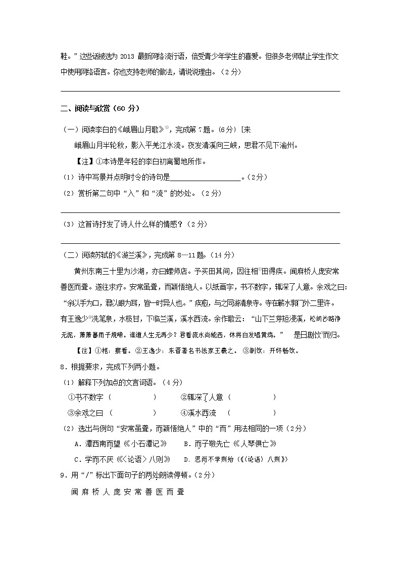 人教部编版七年级语文上册 第一学期期末复习质量综合检测试题测试卷 (36)第3页