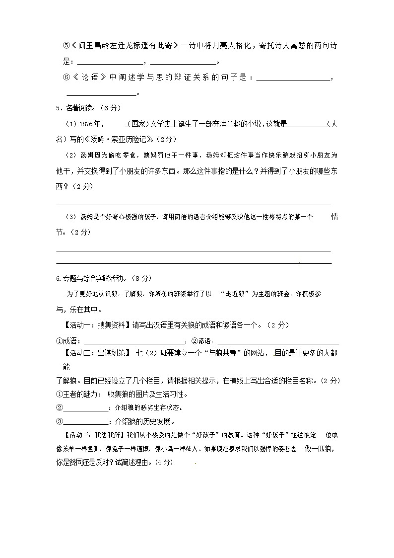 人教部编版七年级语文上册 第一学期期末复习质量综合检测试题测试卷 (30)第2页