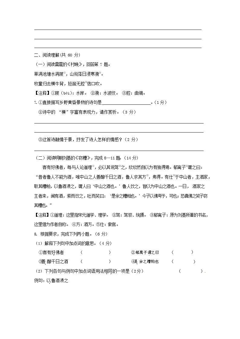 人教部编版七年级语文上册 第一学期期末复习质量综合检测试题测试卷 (30)第3页