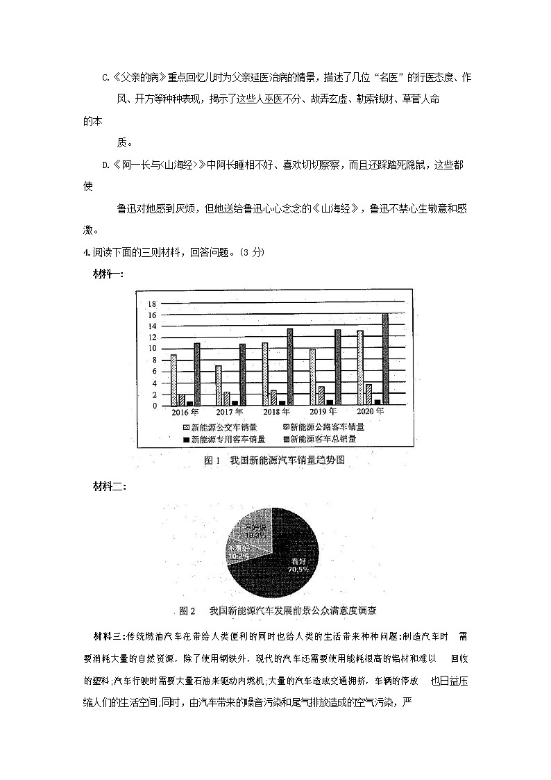人教部编版七年级语文上册 第一学期期末复习质量综合检测试题测试卷 (11)第3页