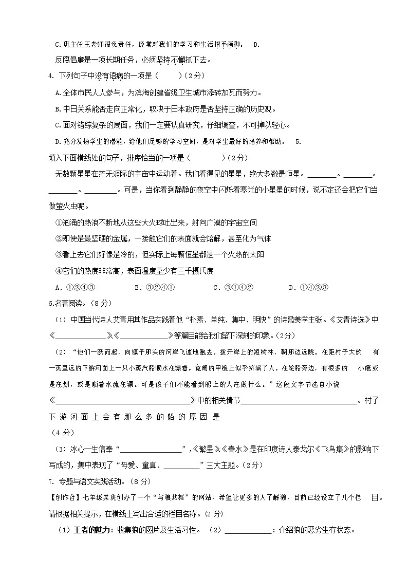 人教部编版七年级语文上册 第一学期期末复习质量综合检测试题测试卷 (69)第2页