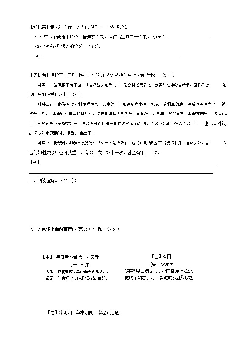人教部编版七年级语文上册 第一学期期末复习质量综合检测试题测试卷 (69)第3页
