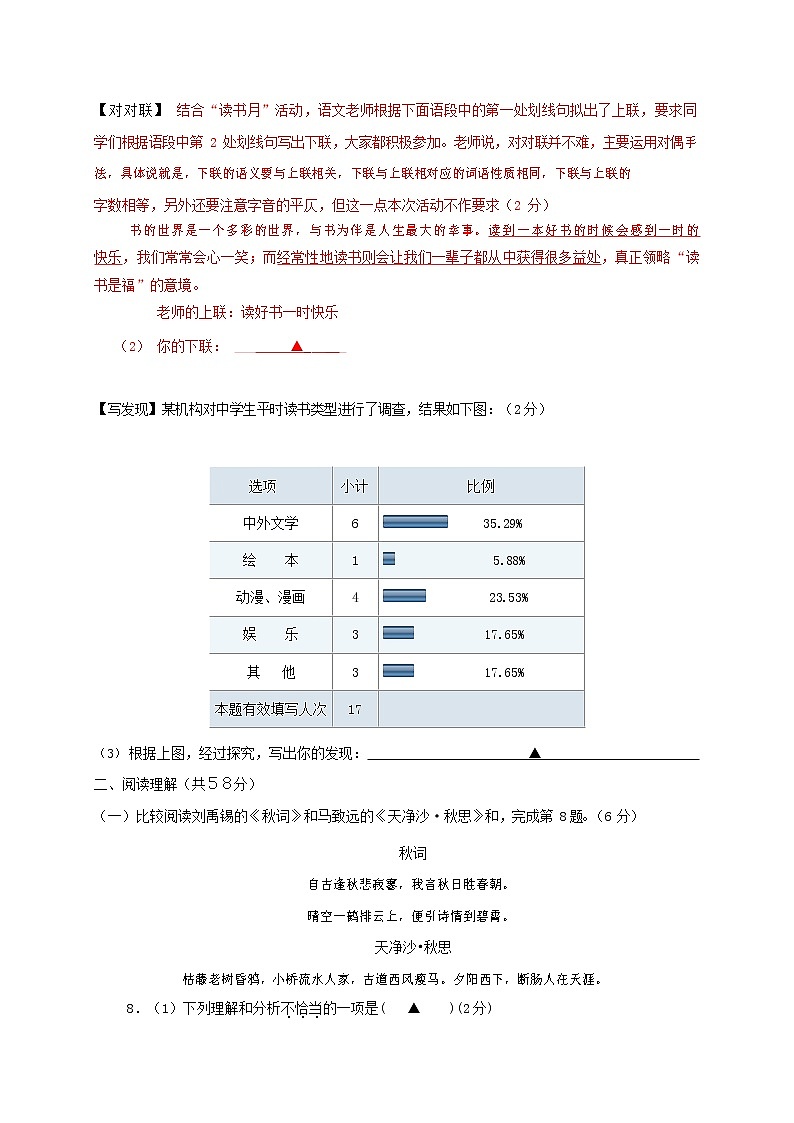 人教部编版七年级语文上册 第一学期期末复习质量综合检测试题测试卷 (53)第3页