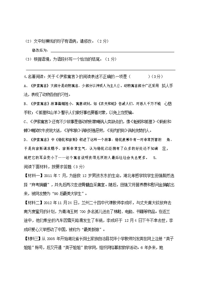 人教部编版七年级语文上册 第一学期期末复习质量综合检测试题测试卷 (12)第2页