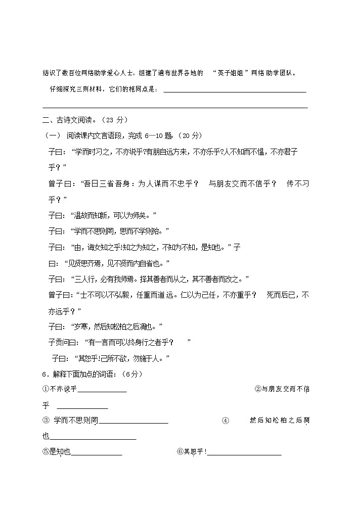 人教部编版七年级语文上册 第一学期期末复习质量综合检测试题测试卷 (12)第3页