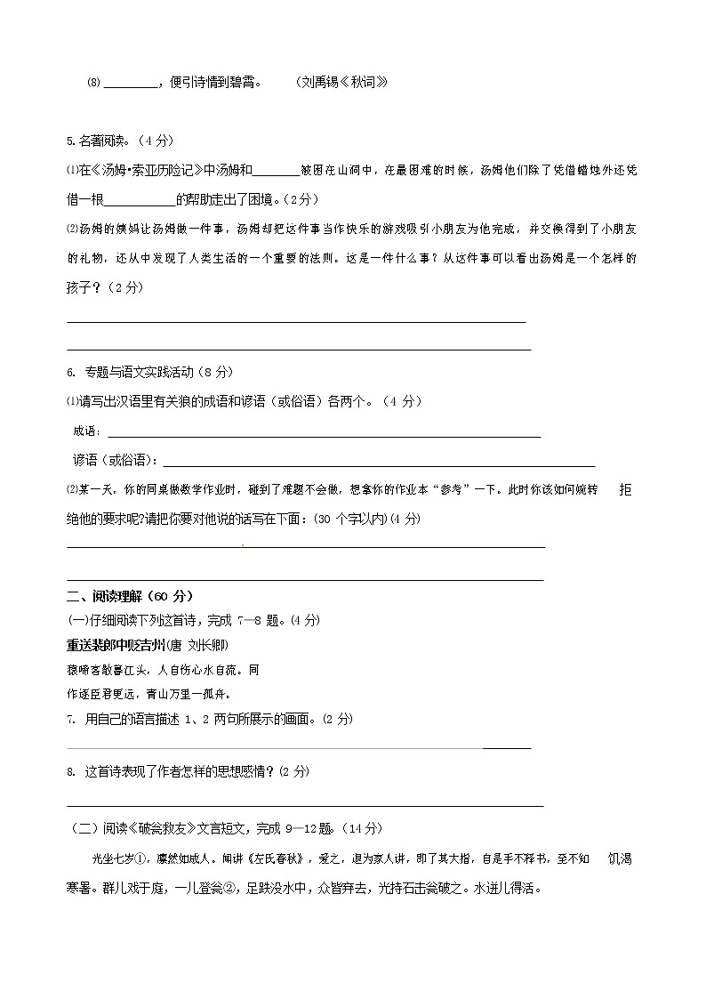 人教部编版七年级语文上册 第一学期期末复习质量综合检测试题测试卷 (64)第2页