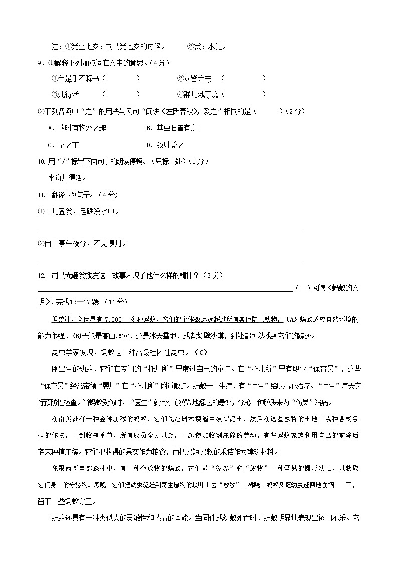 人教部编版七年级语文上册 第一学期期末复习质量综合检测试题测试卷 (64)第3页