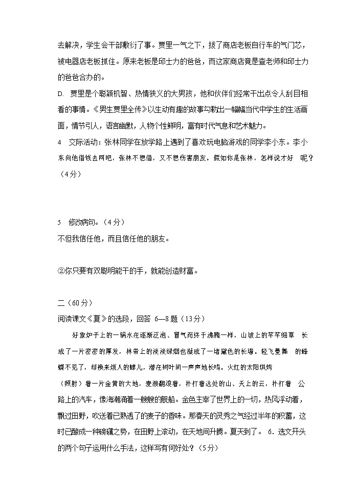 人教部编版七年级语文上册 第一学期期末复习质量综合检测试题测试卷 (29)第2页