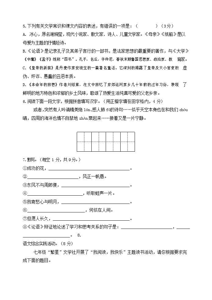 人教部编版七年级语文上册 第一学期期末复习质量综合检测试题测试卷 (89)第2页