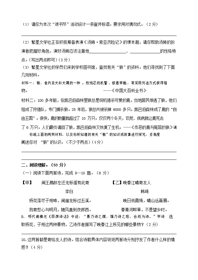人教部编版七年级语文上册 第一学期期末复习质量综合检测试题测试卷 (89)第3页