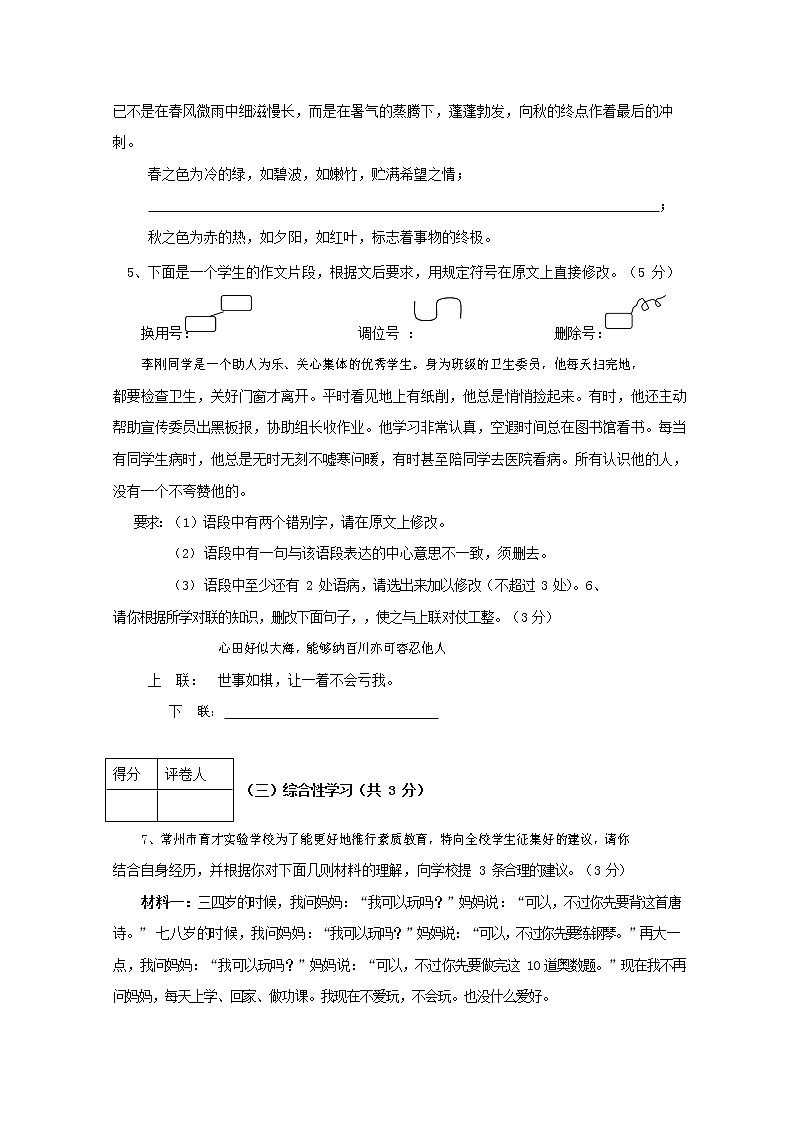 人教部编版七年级语文上册 第一学期期末复习质量综合检测试题测试卷 (48)第2页