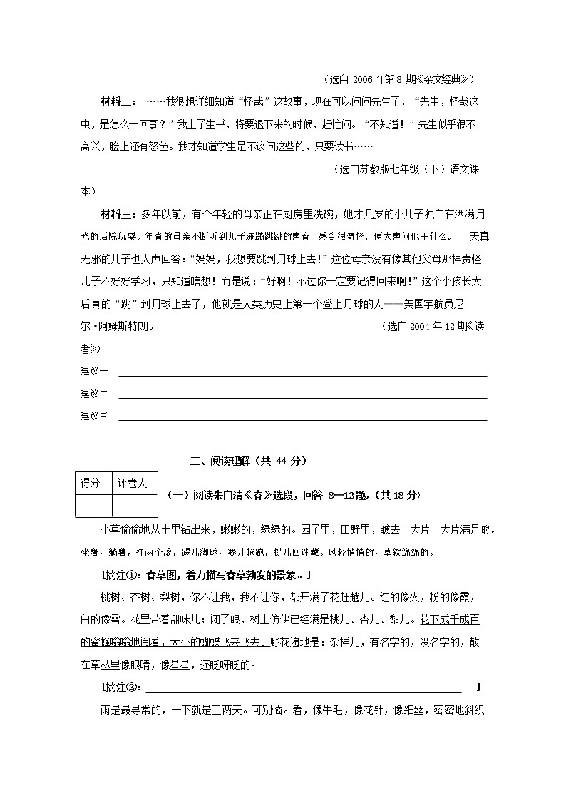 人教部编版七年级语文上册 第一学期期末复习质量综合检测试题测试卷 (48)第3页