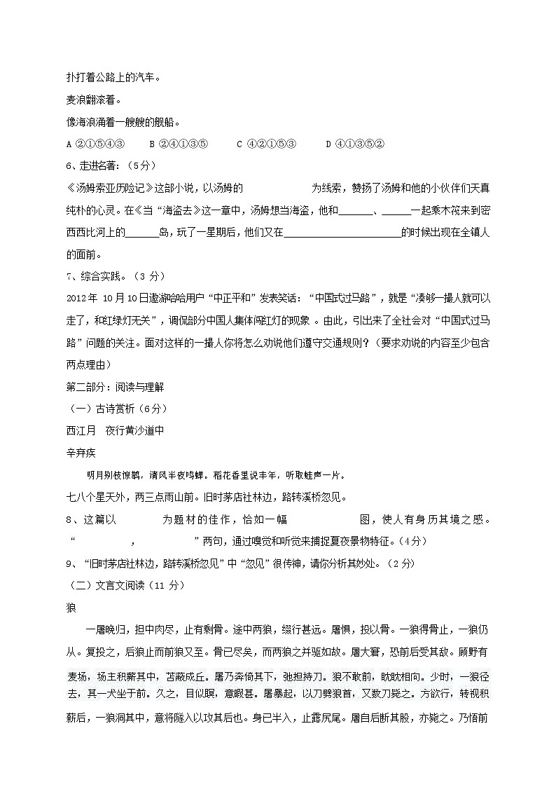 人教部编版七年级语文上册 第一学期期末复习质量综合检测试题测试卷 (66)第2页