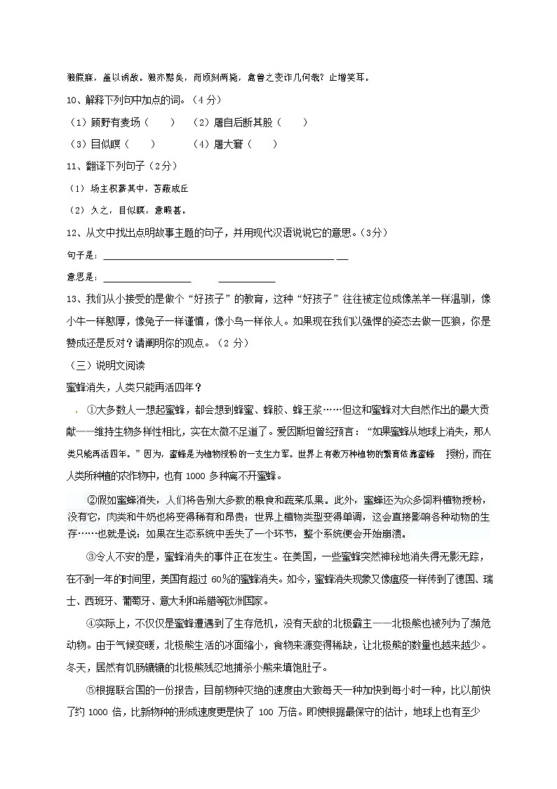 人教部编版七年级语文上册 第一学期期末复习质量综合检测试题测试卷 (66)第3页
