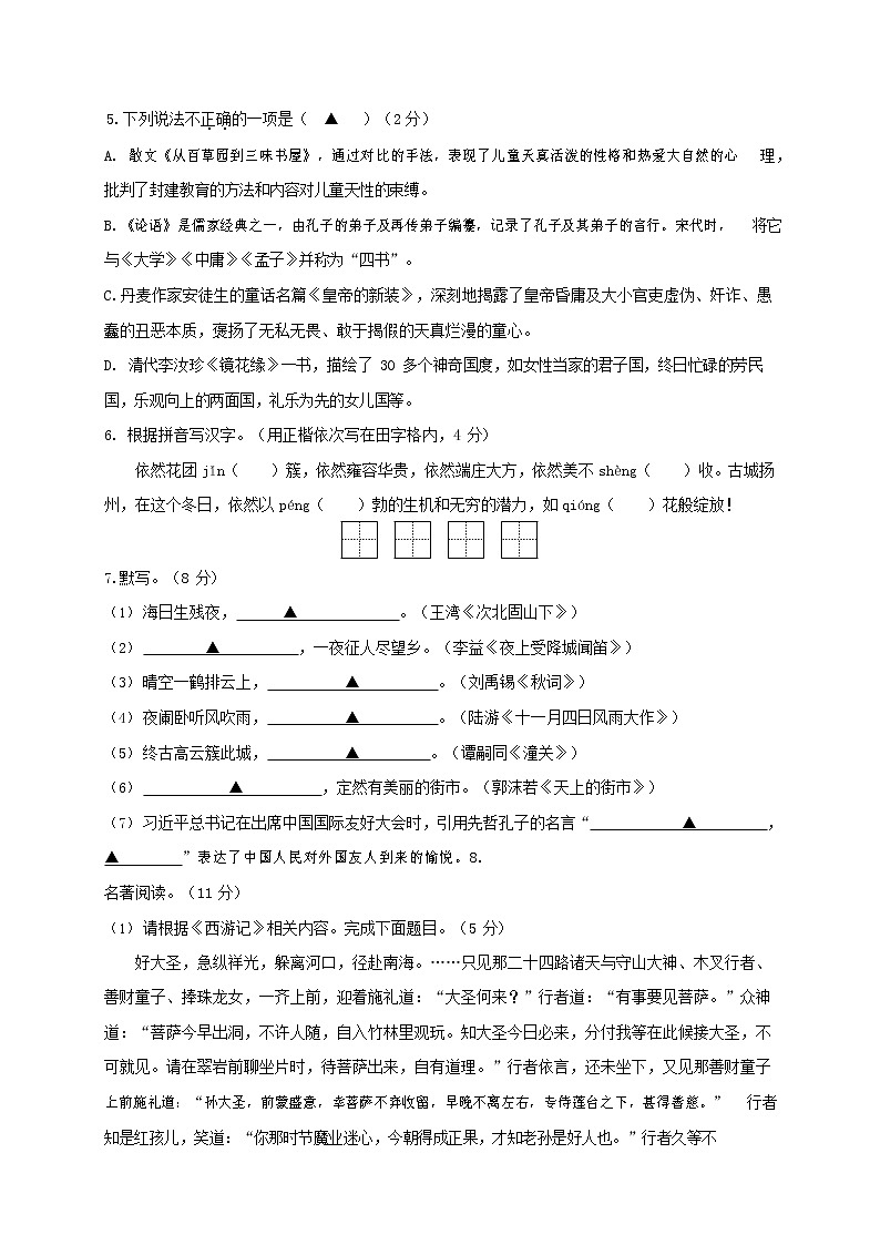 人教部编版七年级语文上册 第一学期期末复习质量综合检测试题测试卷 (98)第2页