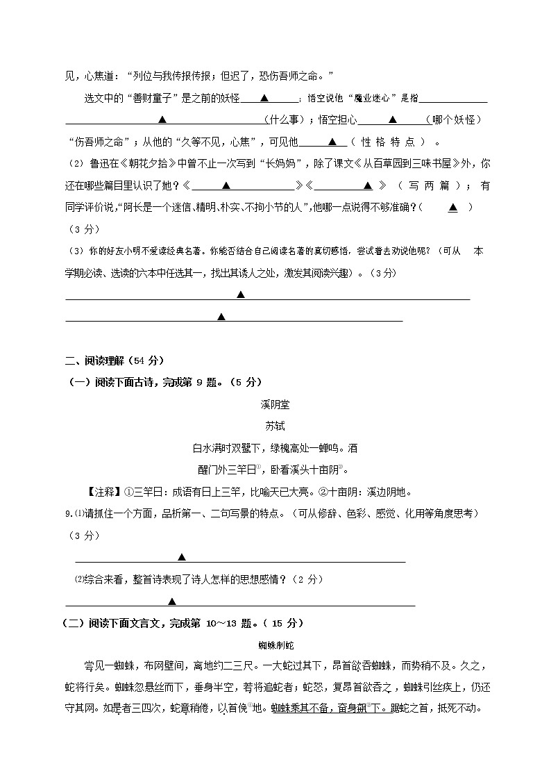 人教部编版七年级语文上册 第一学期期末复习质量综合检测试题测试卷 (98)第3页