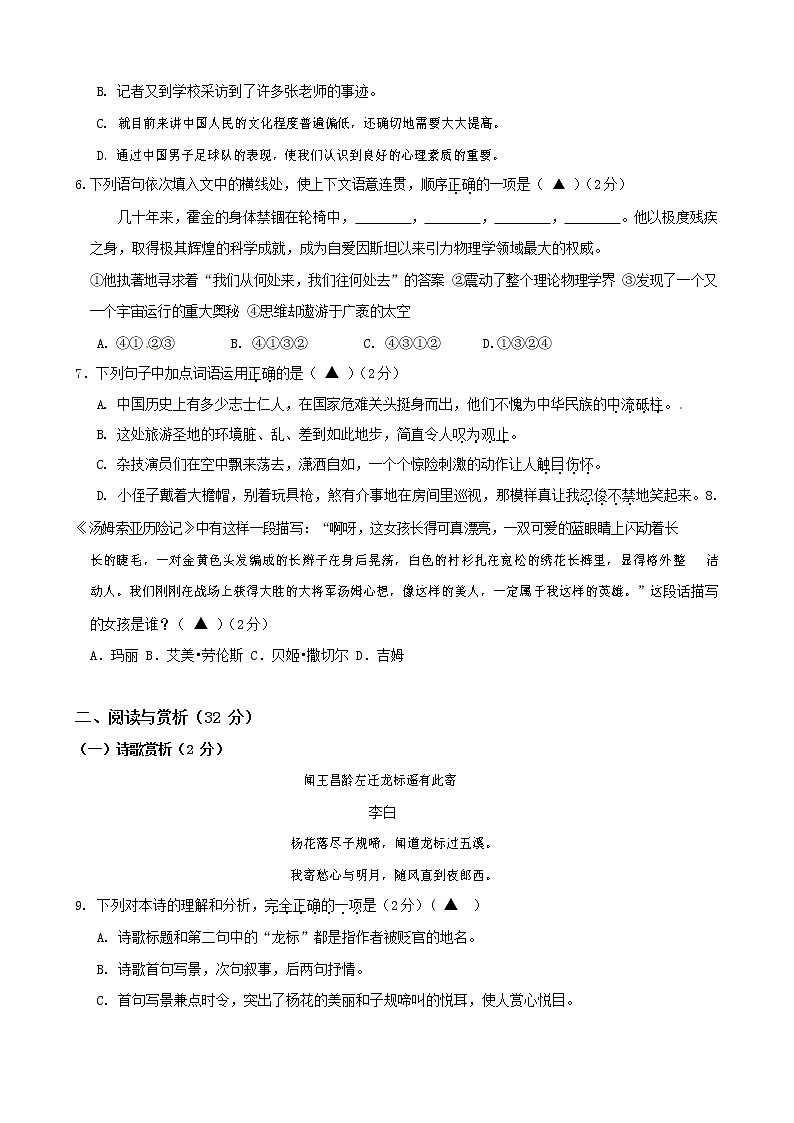 人教部编版七年级语文上册 第一学期期末复习质量综合检测试题测试卷 (44)第2页