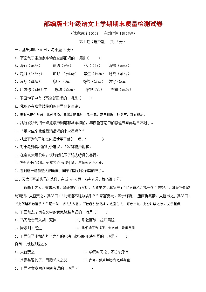 人教部编版七年级语文上册 第一学期期末复习质量综合检测试题测试卷 (60)第1页
