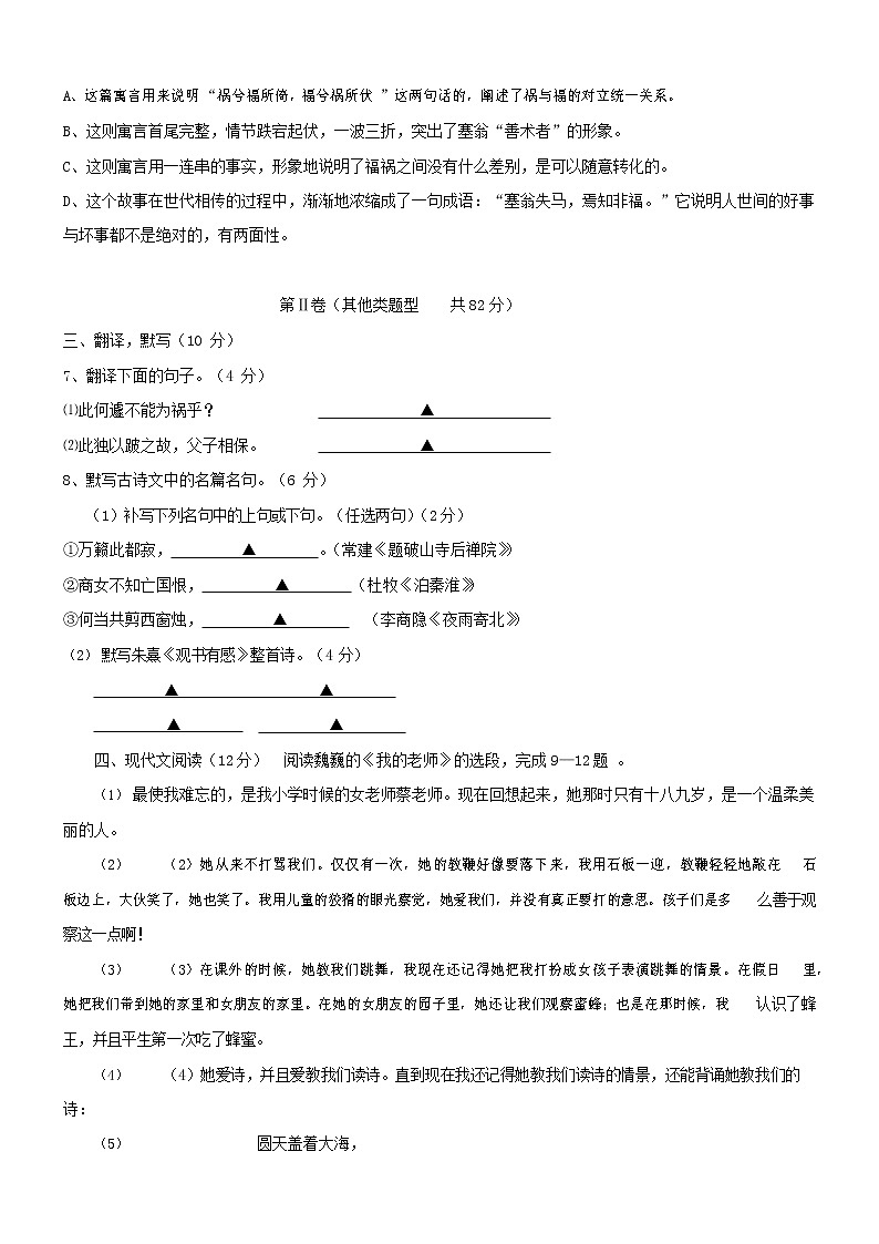 人教部编版七年级语文上册 第一学期期末复习质量综合检测试题测试卷 (60)第2页