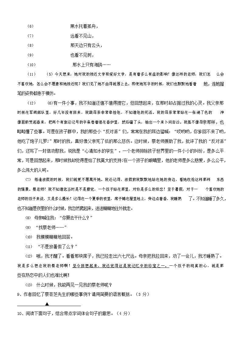 人教部编版七年级语文上册 第一学期期末复习质量综合检测试题测试卷 (60)第3页