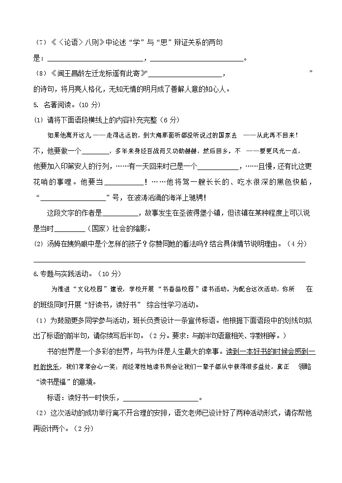 人教部编版七年级语文上册 第一学期期末复习质量综合检测试题测试卷 (28)第2页