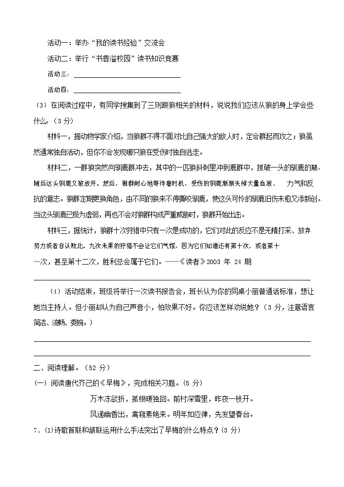 人教部编版七年级语文上册 第一学期期末复习质量综合检测试题测试卷 (28)第3页