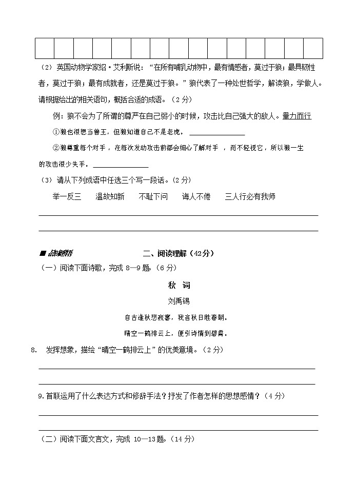 人教部编版七年级语文上册 第一学期期末复习质量综合检测试题测试卷 (74)第3页