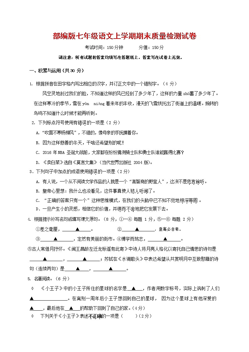 人教部编版七年级语文上册 第一学期期末复习质量综合检测试题测试卷 (52)第1页